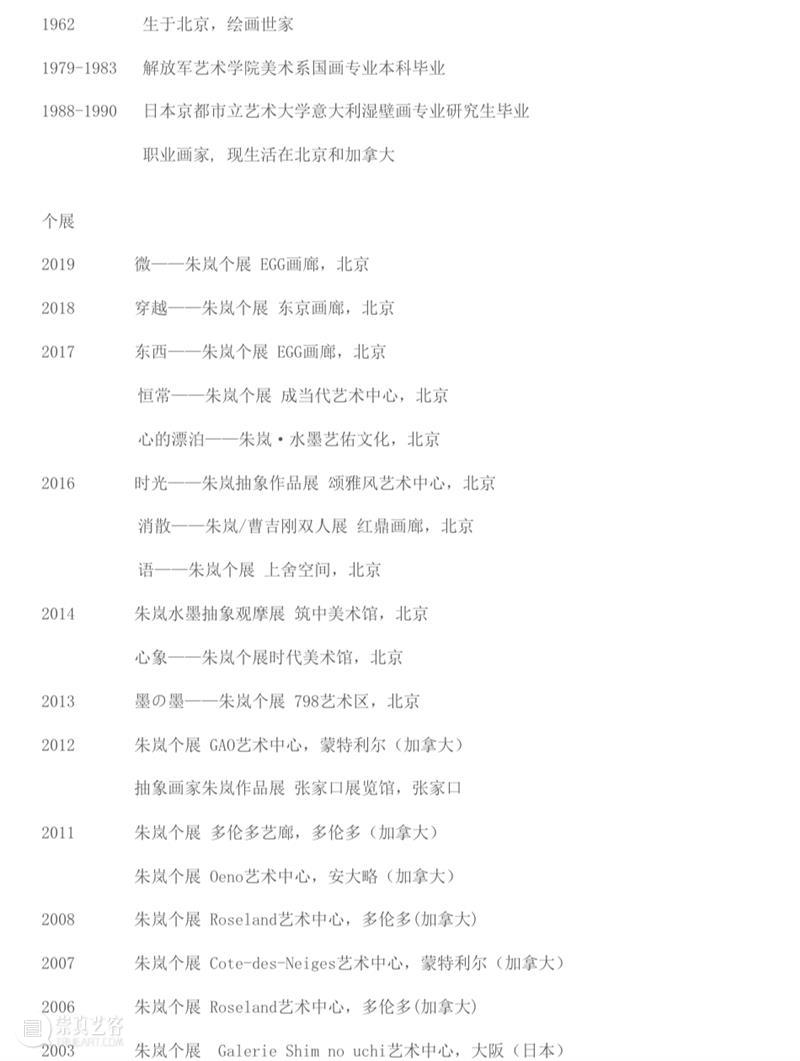 朱岚 Zhulan丨广州当代艺术博览会参展艺术家介绍 東京画廊BTAP 朱岚 艺术 Zhulan丨 广州 博览会 艺术家 形状 结构 宣纸 墨水 崇真艺客